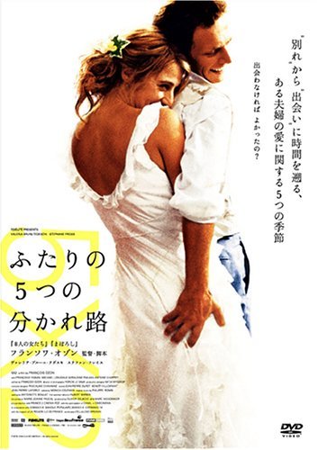 Amazon.co.jp: ふたりの5つの分かれ路 [DVD] : ヴァレリア・ブルーニ